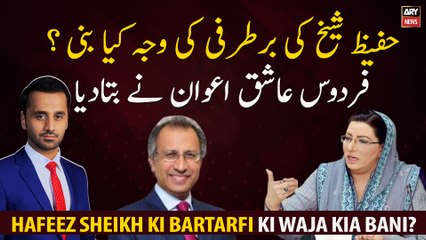 What was the reason for the removal of Hafeez Sheikh? Firdous Ashiq Awan tells the inside story