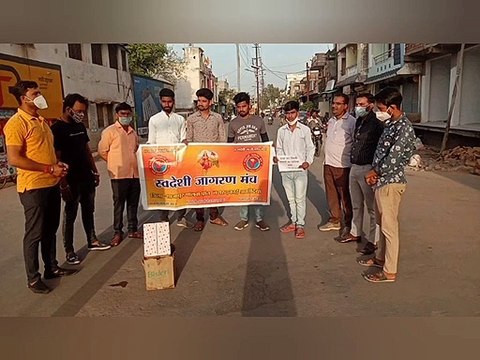 स्वदेशी जागरण मंच ने किया विदेशी सामानों का होलिका दहन