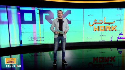 باتش work مع أنس الكاد - 30/03/2021