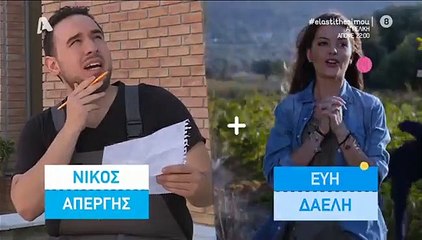 Έλα στη θέση σου σ5 επ137