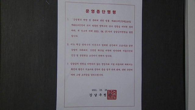 방역수칙 위반 룸살롱 적발...손님·종업원 100여 명 북적 / YTN