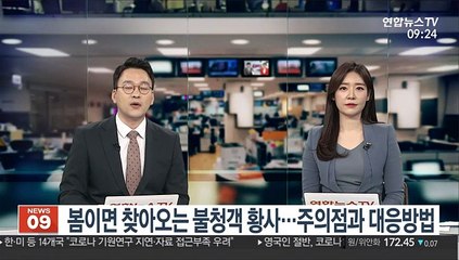 [출근길 인터뷰] 봄이면 찾아오는 불청객 황사…주의점과 대응방법