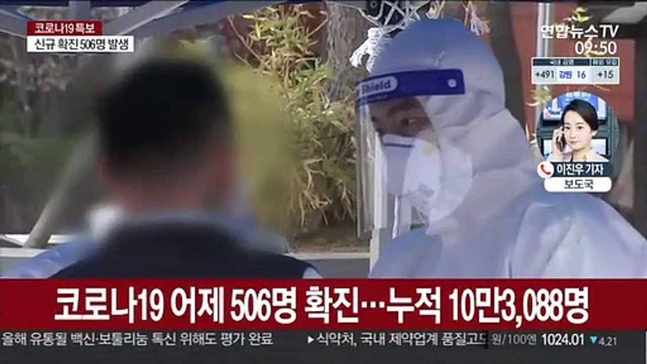 신규확진 506명…수도권 중심 집단감염 확산