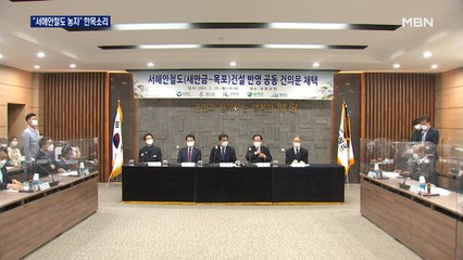 "군산~목포 잇는 서해안 철도 놓자"…5개 지자체 한목소리