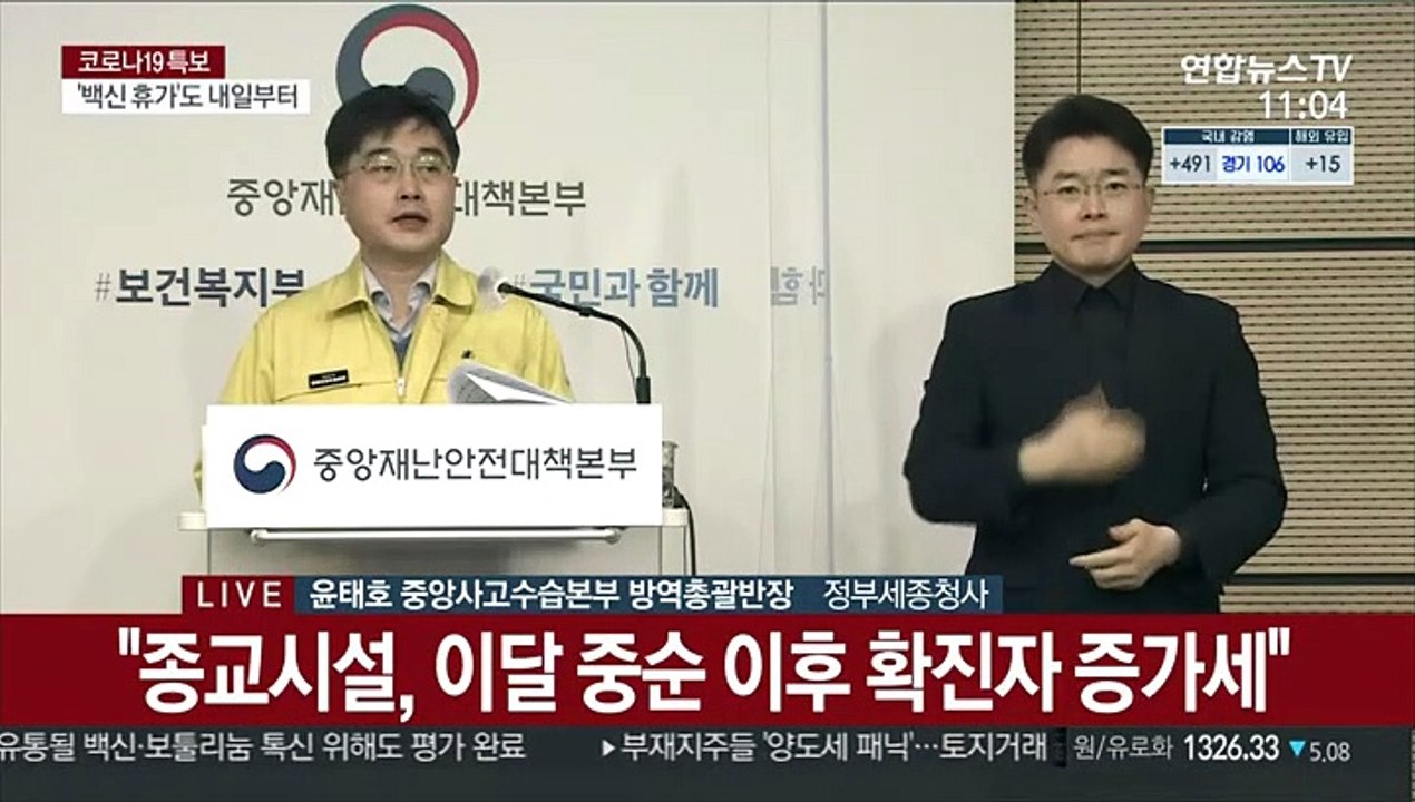 [현장연결] 중대본 "장애아 돌보는 어린이집 교직원·교사 내달 8일부터 접종"
