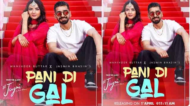 Jasmin Bhasin और Maninder Buttar के गाने Pani Di Gal का आ गया पोस्टर; इस दिन आएगा गाना | FilmiBeat