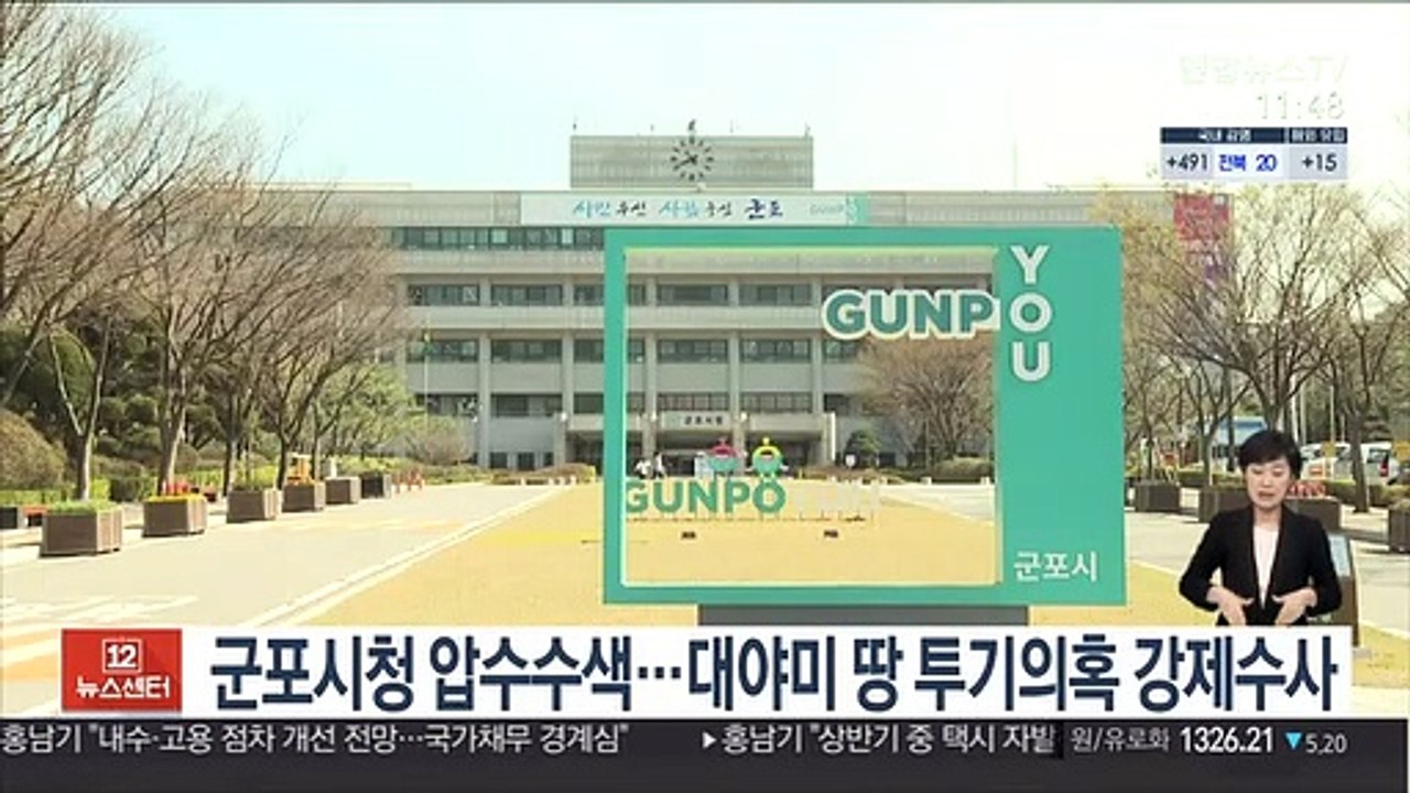 군포시청 압수수색…대야미 땅 투기 의혹 강제수사