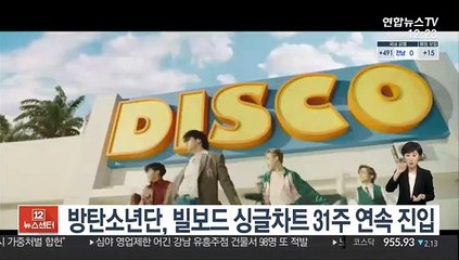 방탄소년단, 빌보드 싱글차트 31주 연속 진입