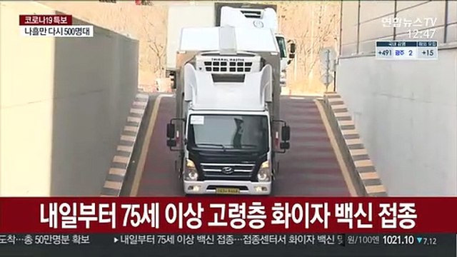 내일부터 75세 이상 고령층 화이자 백신 접종