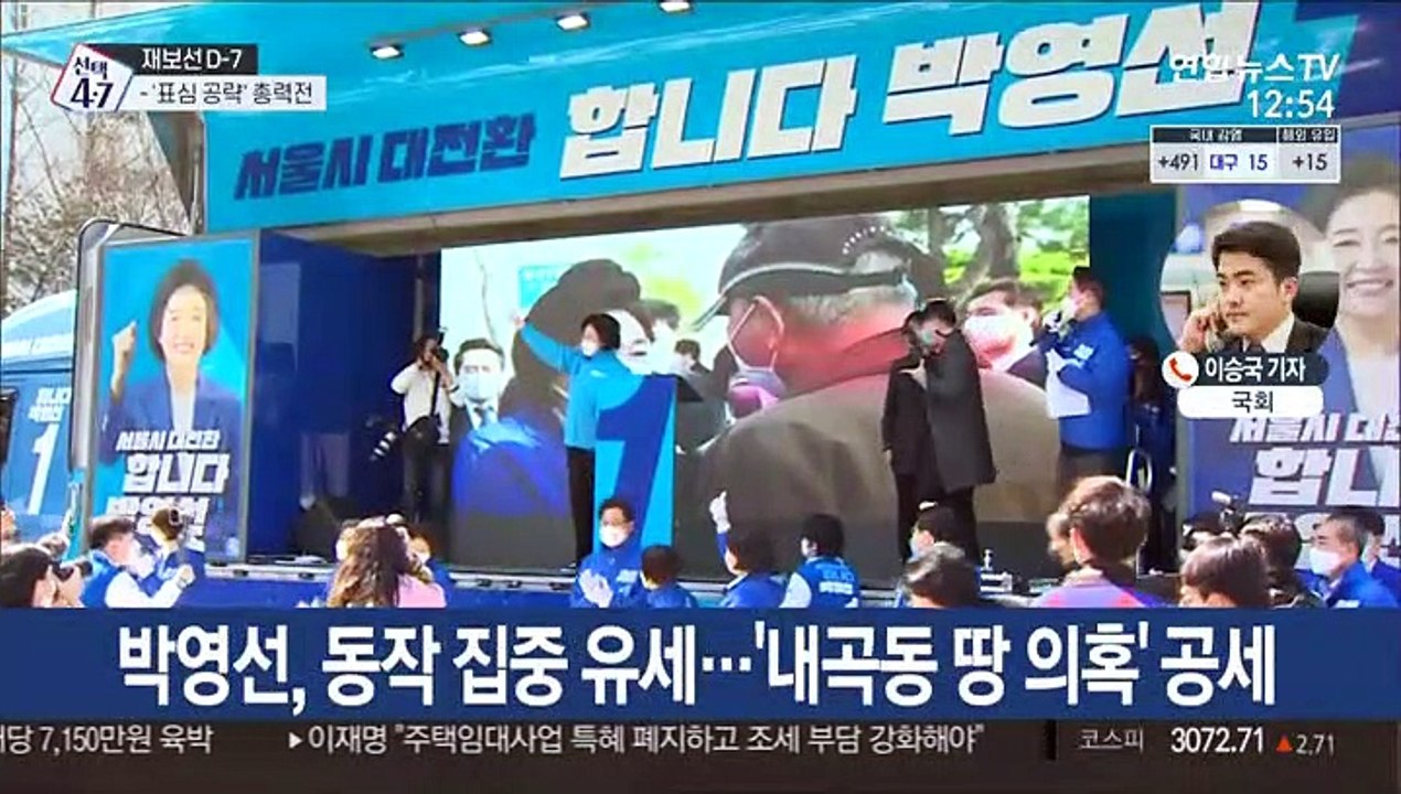 재보선 일주일 앞으로…여야, 지지층 결집 총력전