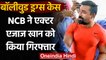 Bollywood Drugs Case: NCB ने Actor Ajaz Khan को किया गिरफ्तार | वनइंडिया हिंदी