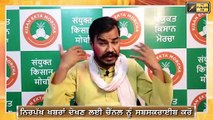 ਮੋਦੀ ਦੀ ਚਮਚਾਗਿਰੀ ਛੱਡਣ ਭਾਜਪਾ ਵਾਲੇ: Sayukt Kisan Morcha on BJP MLA Arun Narang Malout issue