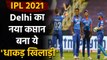 IPL 2021: Rishabh Pant to lead DC in IPL, Shreyas Iyer ruled out of season 14 | वनइंडिया हिंदी