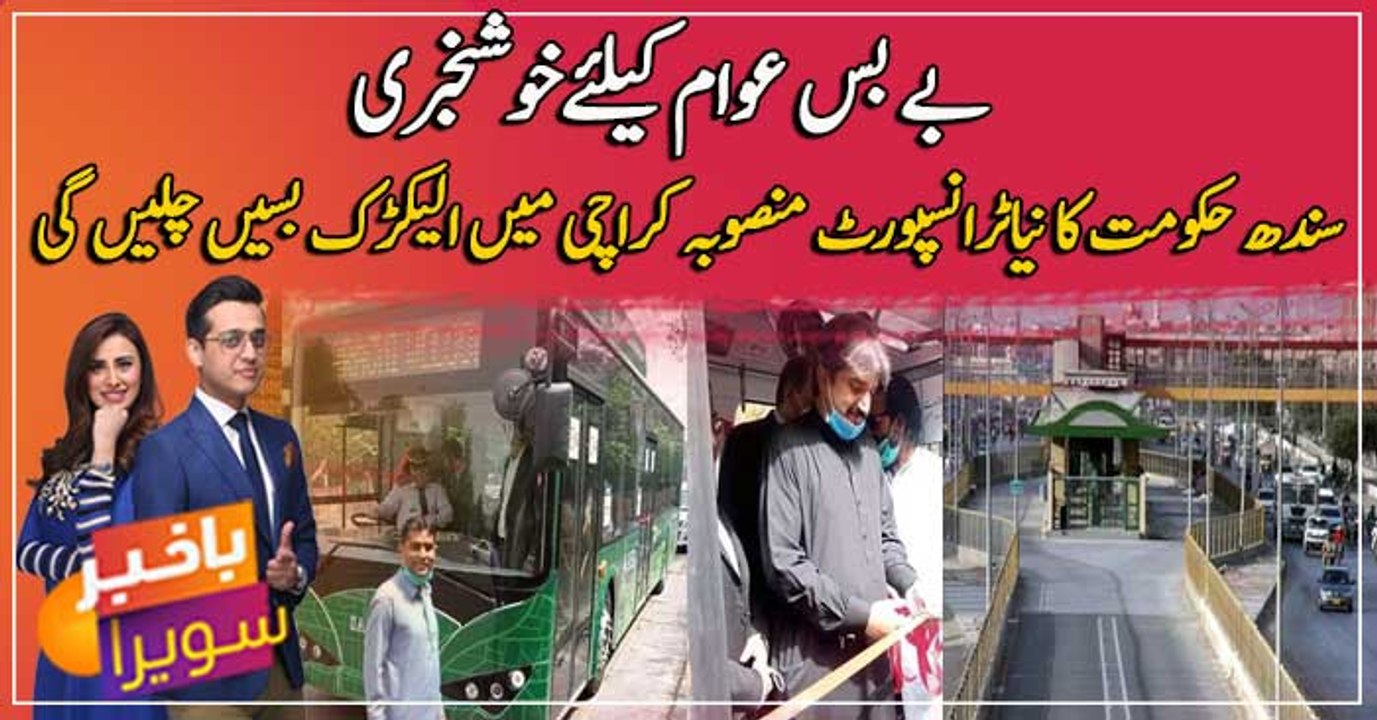 Sindh govt introduces electric buses in Karachi