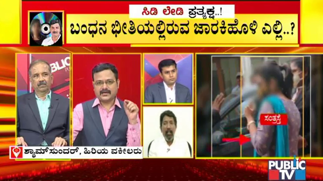 Ramesh Jarkiholi CD Case: Discussion With Advocates and Retired Police Officer | Part 1