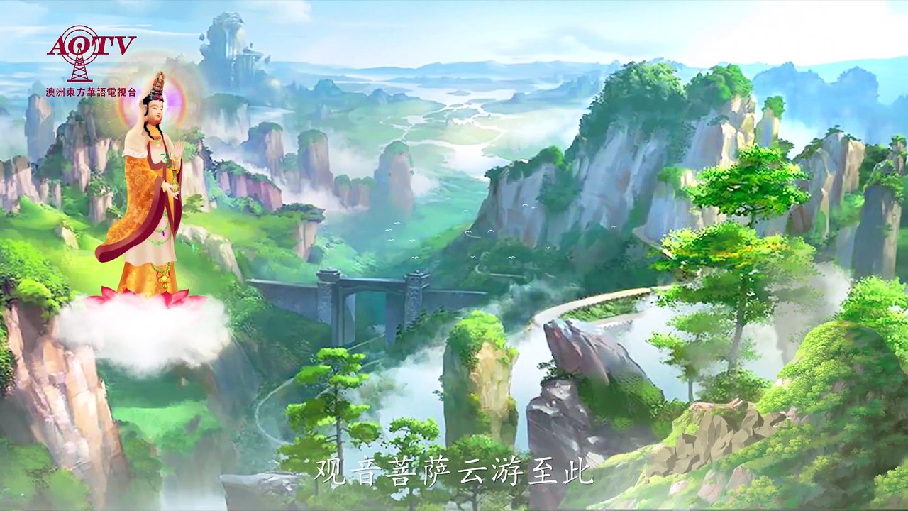 观世音菩萨三十三身之阿耨观音