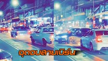 โคตรซิตคอม ! กระบะเบิร์นยาง-พ่นควันโชว์ แต่ควันไม่ทันหาย ก็เจอดีเต็ม ๆ
