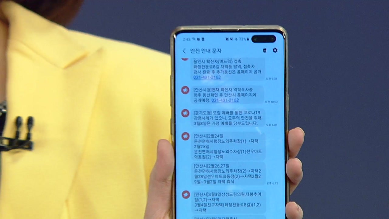 [앵커리포트] 시도 때도 없이 울린 '재난 문자'...매뉴얼 시행으로 잦아들까? / YTN