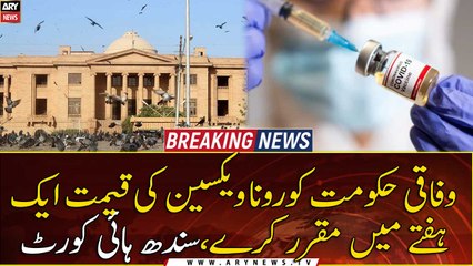 Download Video: SHC orders govt to fix price of privately imported vaccine in week