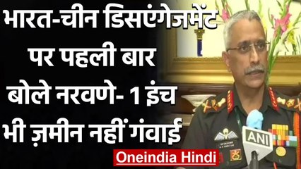 India China Disengagement पर पहली बार आया Army Chief Naravane का बयान | वनइंडिया हिंदी
