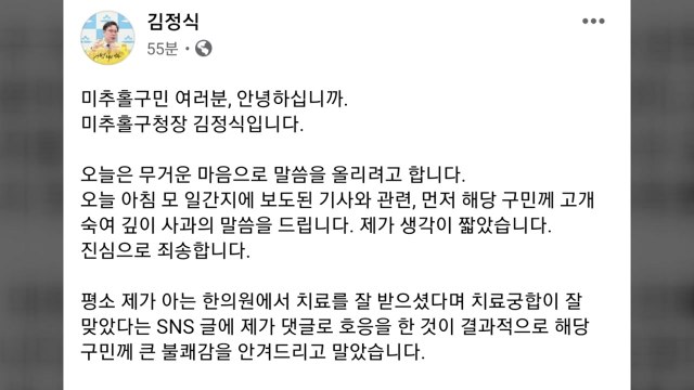 성희롱논란 미추홀구청장 고소... 성인지 감수성 부족 / YTN