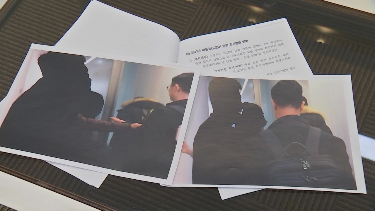 공정위 현장조사 방해...애플 코리아·임원 검찰 고발 / YTN