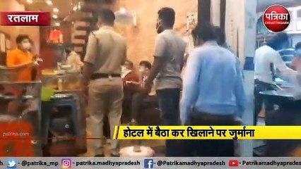 VIDEO: होटल में बैठा कर खिलाने पर लगाया जुर्माना