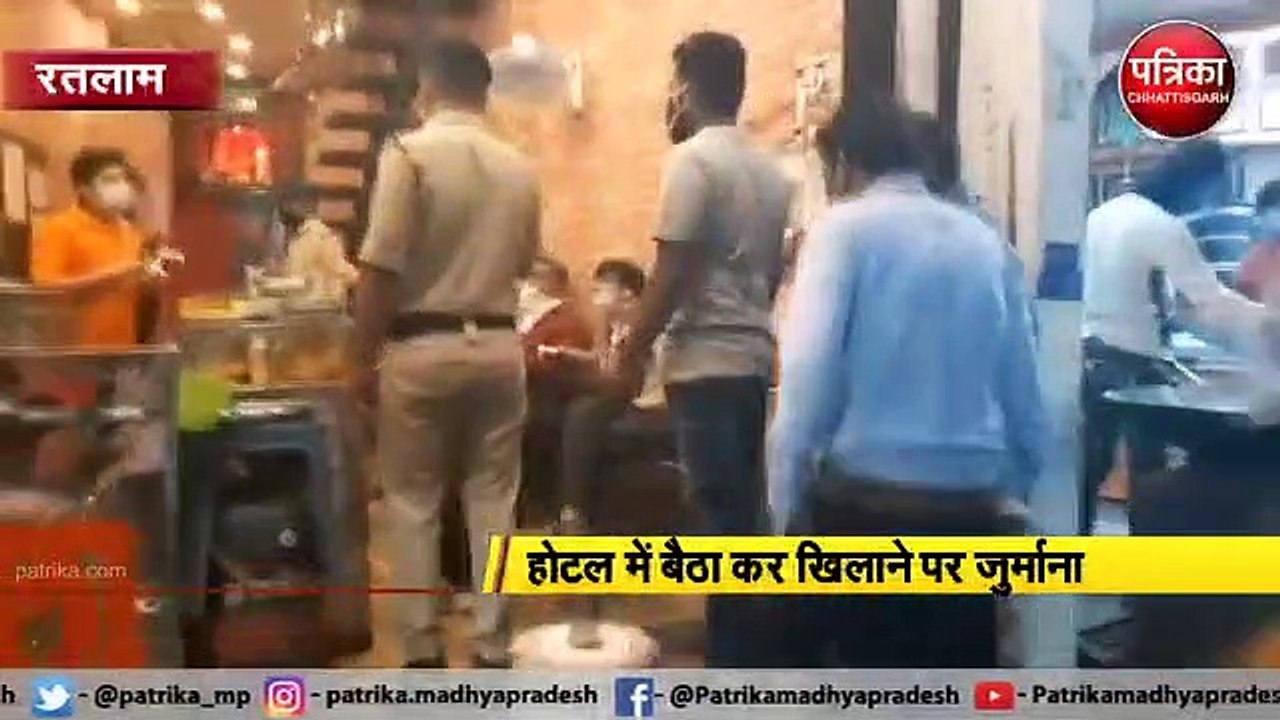 VIDEO: होटल में बैठा कर खिलाने पर लगाया जुर्माना