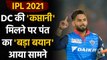 IPL 2021: Rishabh Pant's 'Dream Comes True' as DC Announce him as Captain for IPL |वनइंडिया हिंदी