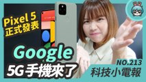 Google Pixel 5 新機來了！Sony 發表 Xperia 5 ll 輕盈手感旗艦機與 LG 口罩式空氣清淨機 科技小電報(10/2)