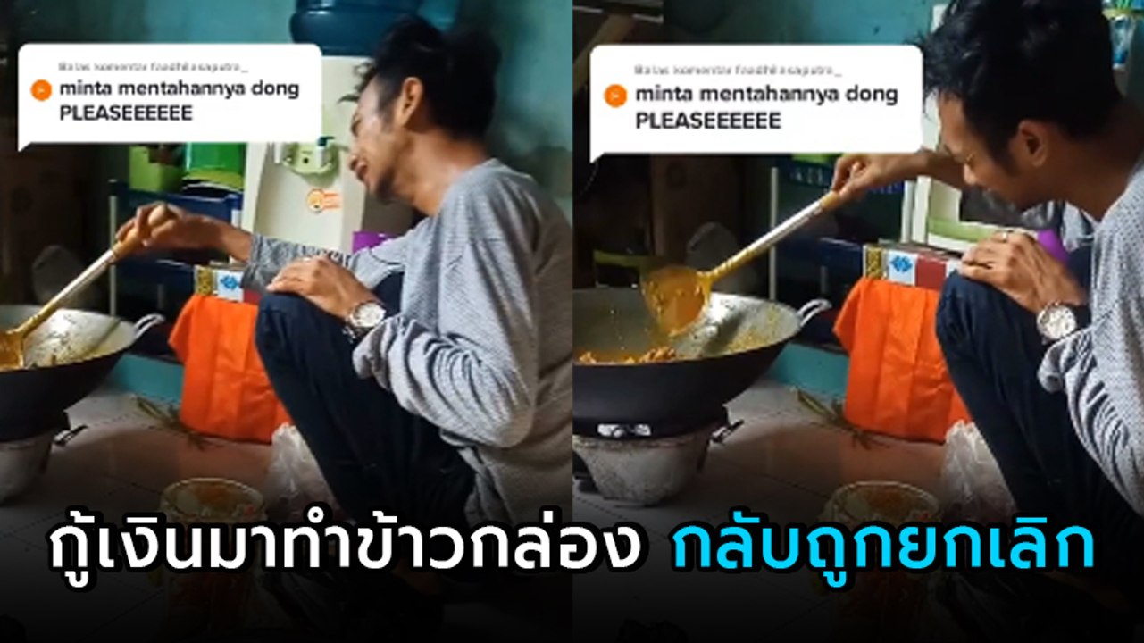พ่อค้าใจสลาย ร่ำไห้หน้าเตา กู้เงินลงทุนทำข้าว 60 กล่อง สุดท้ายโดนยกเลิก