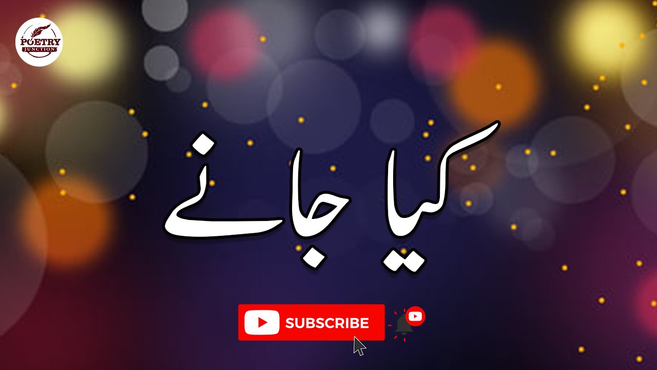 Kya Jaane | Emotional Poetry | Poetry Junction