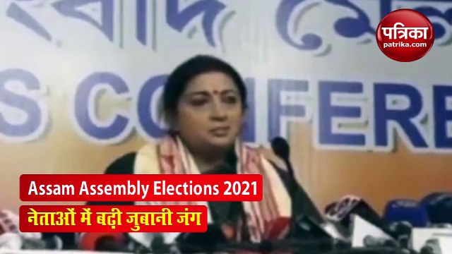Assam Assembly Elections 2021: स्मृति ईरानी का कांग्रेस गठबंधन पर हमला, देखिए बदरुद्दीन को लेकर क्या कहा