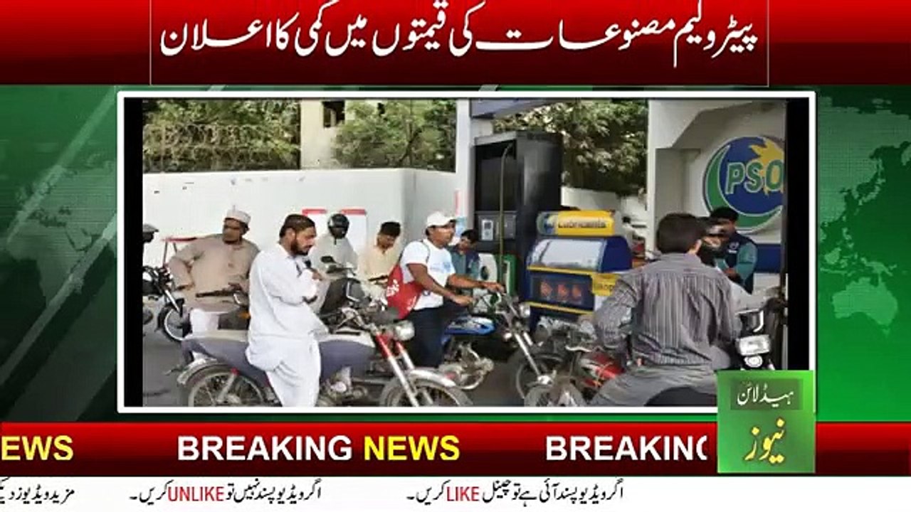 petrol price news 1st March 2021 | petrol price decreased pakistan today | Petrol Price News today