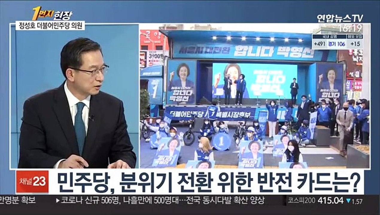 [1번지현장] 정성호 민주당 의원에게 듣는 '4·7 재보선'