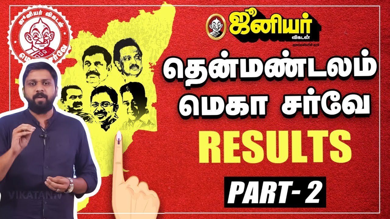 ஜூனியர் விகடன் மெகா சர்வே: தென் மண்டலம் நிலவரம்  | Junior Vikatan Mega Survey Results | South Zone | Part 02