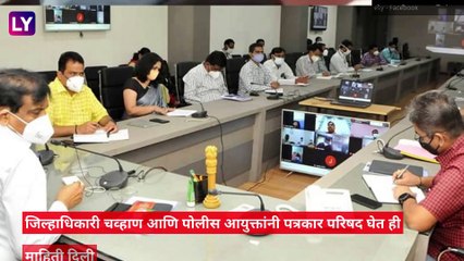 Aurangabad Lockdown: औरंगाबाद जिल्ह्यातील लॉकडाउन रद्द; जिल्हा प्रशासनाचा निर्णय