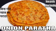 onion paratha recipe with liquid dough | trending liquid dough paratha