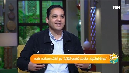 "اشتغل سواق توكتوك للبحث عن عروسة".. اسمع أغرب قصص سائقي تاكسي الغلابة