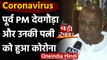 Coronavirus India Update: Former PM HD Deve Gowda और उनकी Wife Covid-19 संक्रमित | वनइंडिया हिंदी