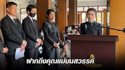 ไบรท์ พิชญทัฬห์ เผยความรู้สึกถึงคุณแม่ครั้งสุดท้าย เพิ่งเข้าใจความรู้สึกใจจะขาด