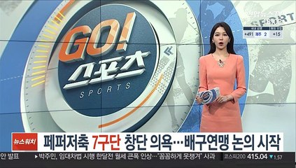 페퍼저축은행 7구단 창단 신청…배구연맹 논의 시작