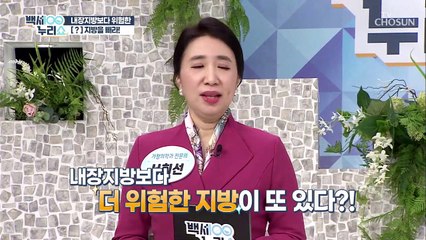 장기와 뼈 사이에 끼는 지방을 빼야한다!! TV CHOSUN 20210331 방송