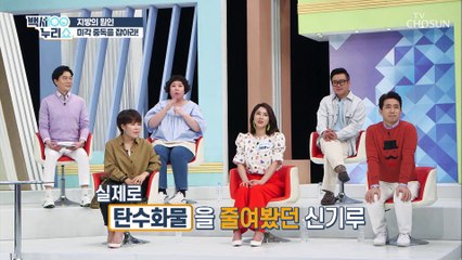 한국인의 미각 중독을 유발하는 【단맛과 짠맛】 TV CHOSUN 20210331 방송