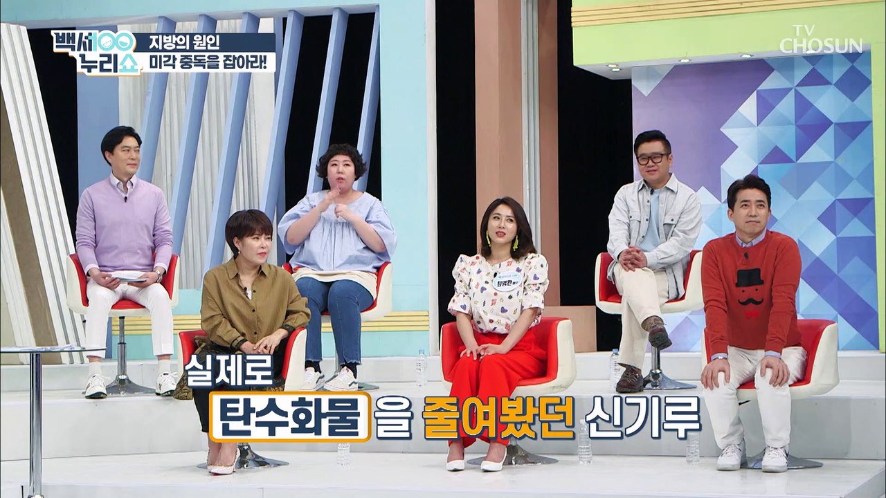 한국인의 미각 중독을 유발하는 【단맛과 짠맛】 TV CHOSUN 20210331 방송