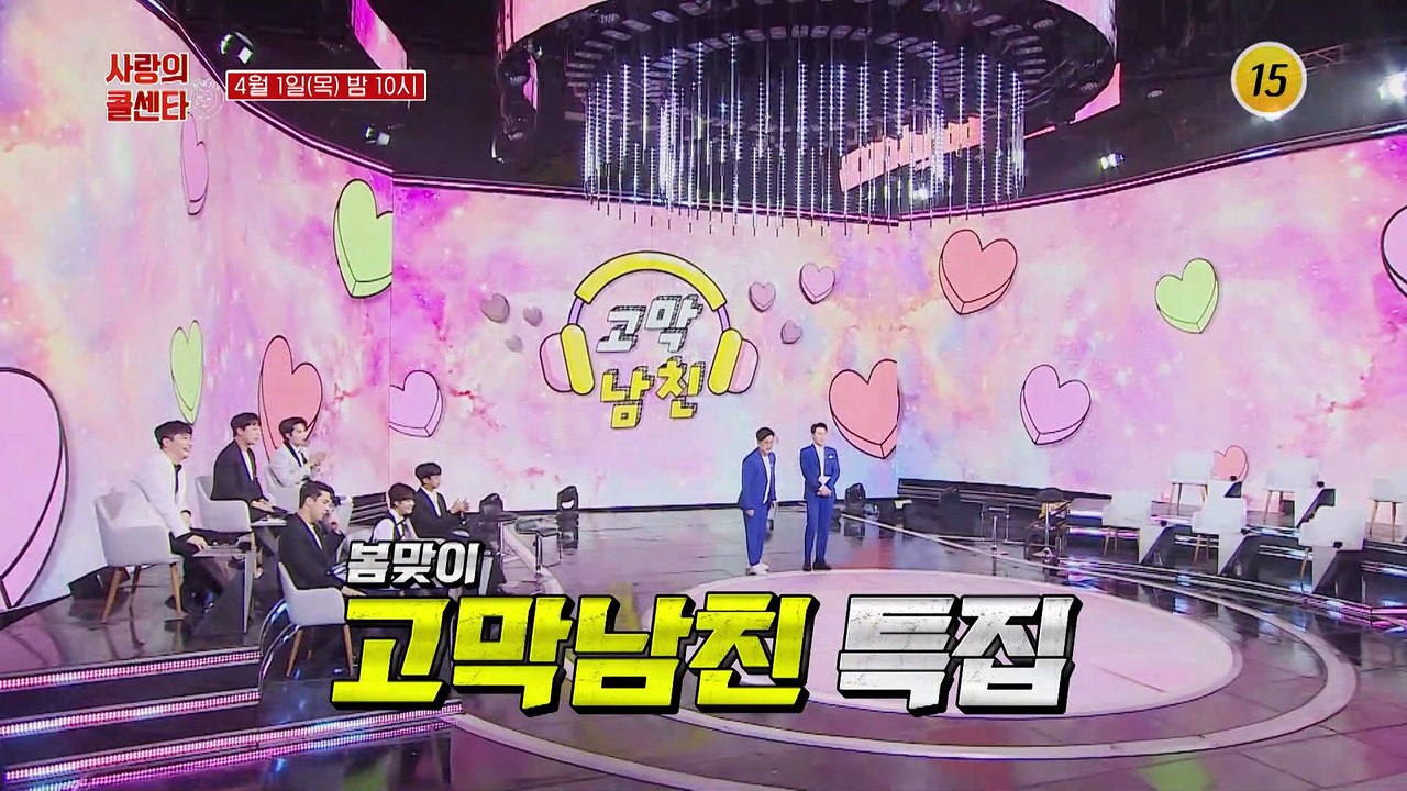 봄맞이 고막남친 특집 여러분의 진정한 고막 남친은?_신청곡을 불러드립니다-사랑의 콜센...