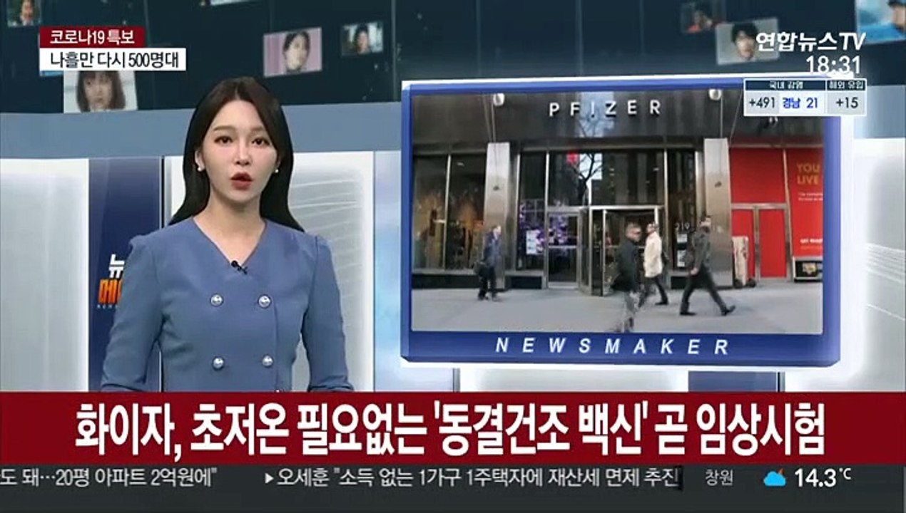 화이자, 초저온 필요없는 '동결건조 코로나19 백신' 곧 임상시험