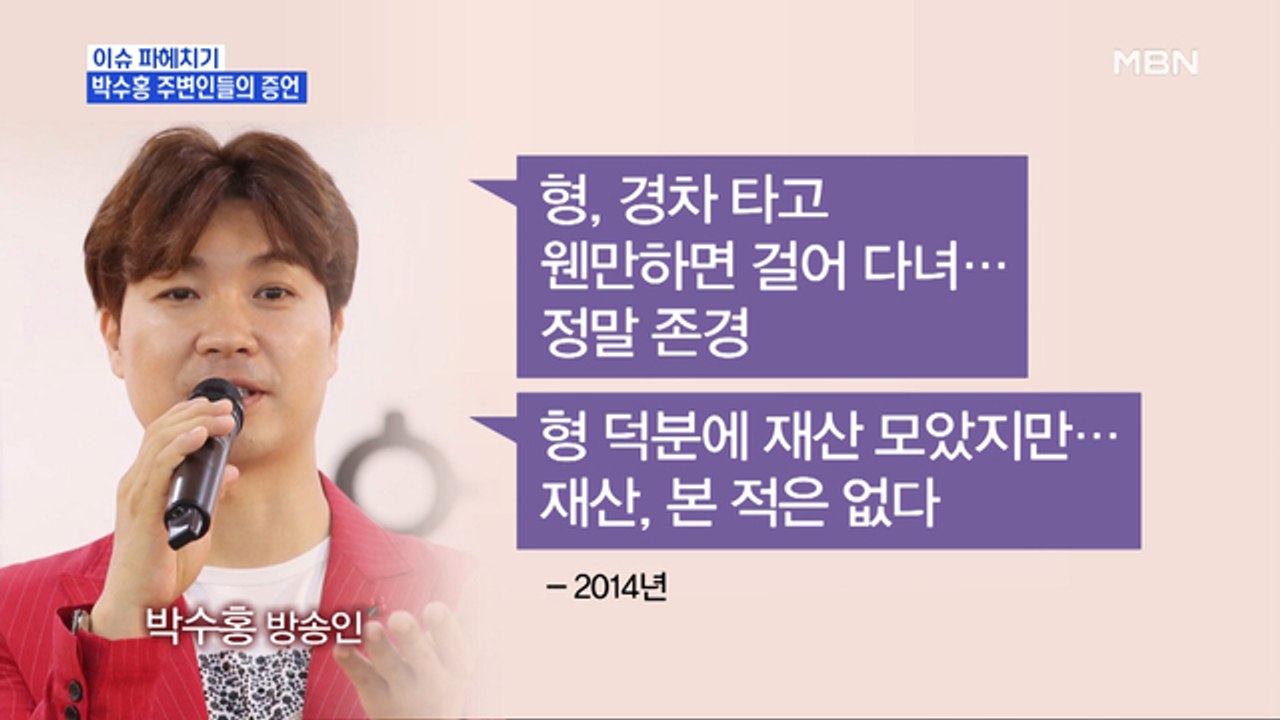 MBN 뉴스파이터-박수홍 "대화 마지막 요청"…아직도 연락없는 친형