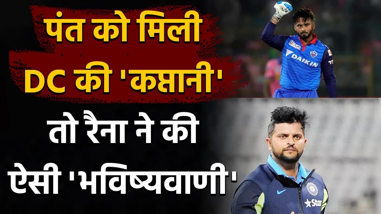 IPL 2021: Suresh Raina says DC captain Rishabh Pant will be a talismanic leader | Oneindia Sports