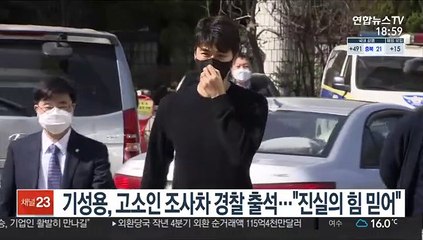 기성용, 고소인 조사차 경찰출석…"진실의 힘 믿어"